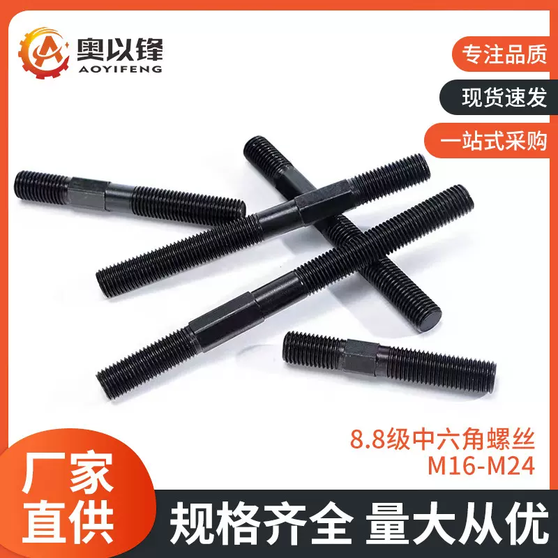 8.8级中间六角双头牙螺栓螺杆加硬模具压板螺丝发黑中六角螺丝