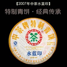 中茶牌雲南普洱茶2007年水藍印7321布朗早春特制青餅生茶餅357g
