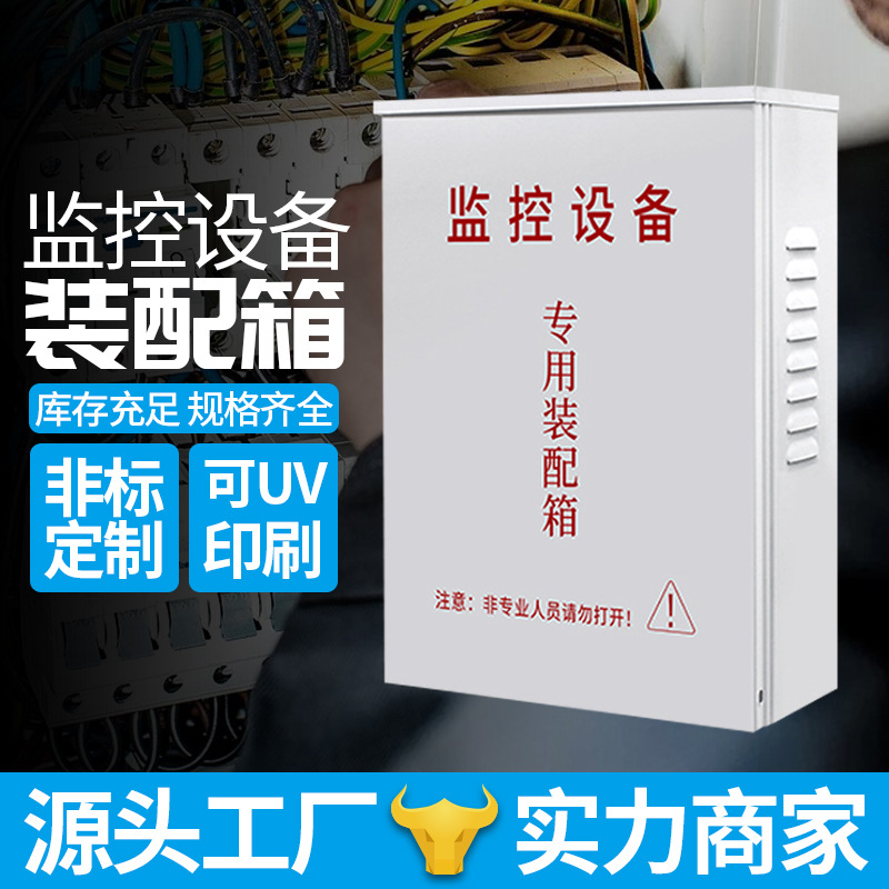 佳硕配电箱 室外防水监控箱   户外配电箱  防雨监控箱 监控箱