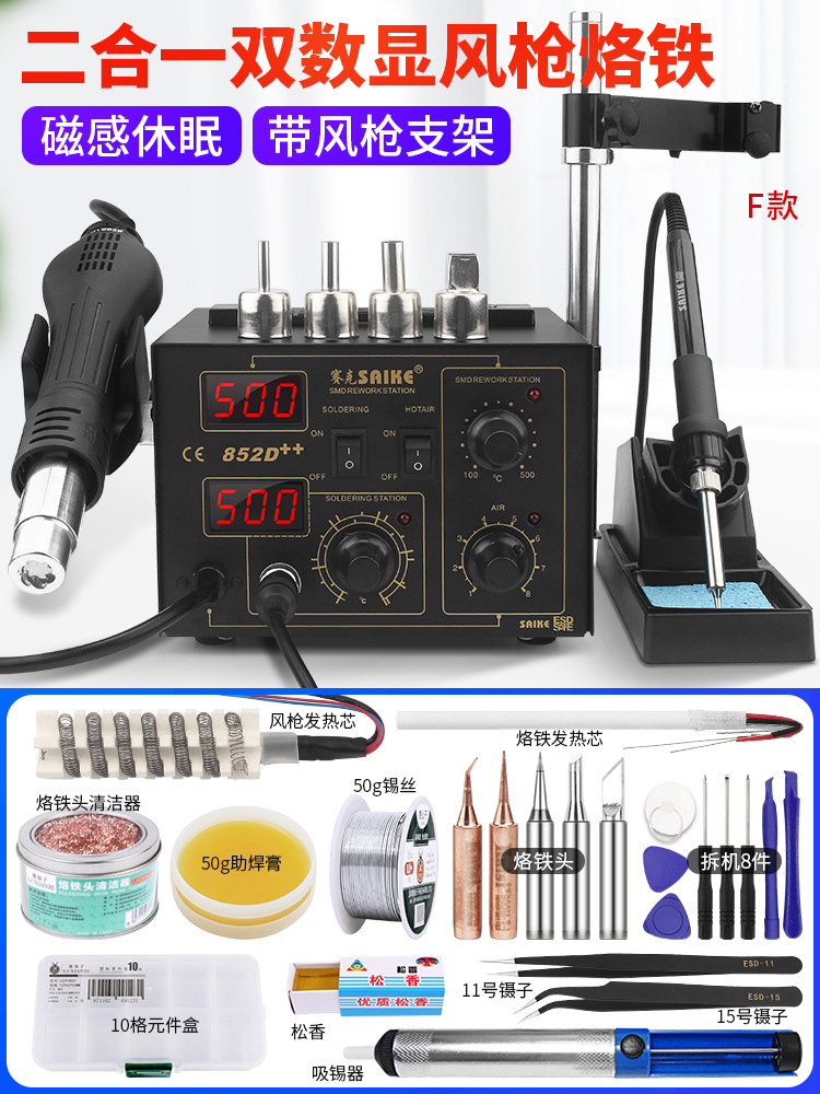 拆焊台二合一数显维修双数显可调手柄936电烙铁具套装