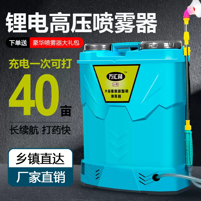 新双盖三开关背负式农药电动喷雾器锂电瓶消毒打药机高压农用20L