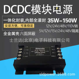 士兰达 DC-DC模块电源100W24V转28V超薄尺寸高效率电源模块