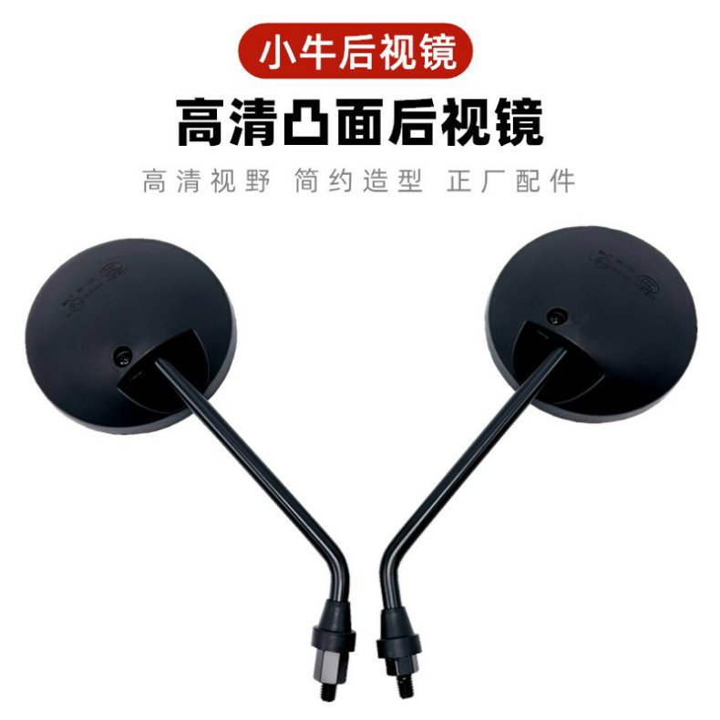 Niu Electric Motorcycle U1//Uqi+2022/Go/Fo/N1/U2 Rearview Mirror G2 High-Definition Universal Reflective Reversing Mirror