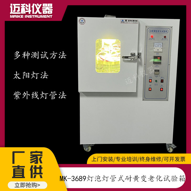 UV耐黄变试验机灯带紫外老化试验箱灯泡灯管式耐黄变老化试验箱