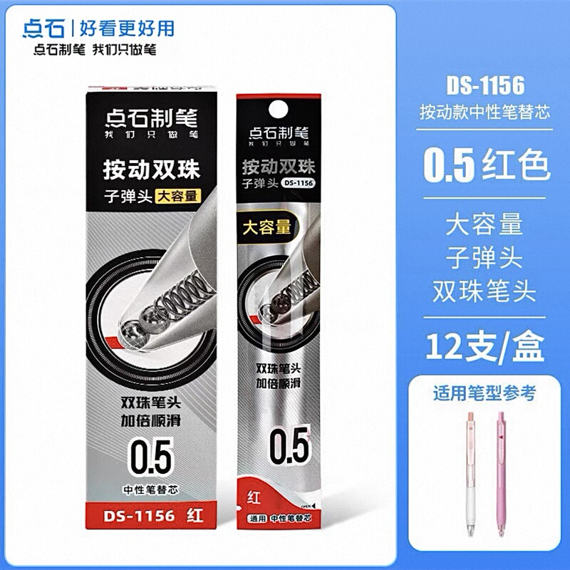 点石中性笔芯合集速干0.5mm针管子弹st头双珠顺滑红色黑色按动芯|undefined