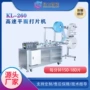 东莞平面kl-260口罩片机