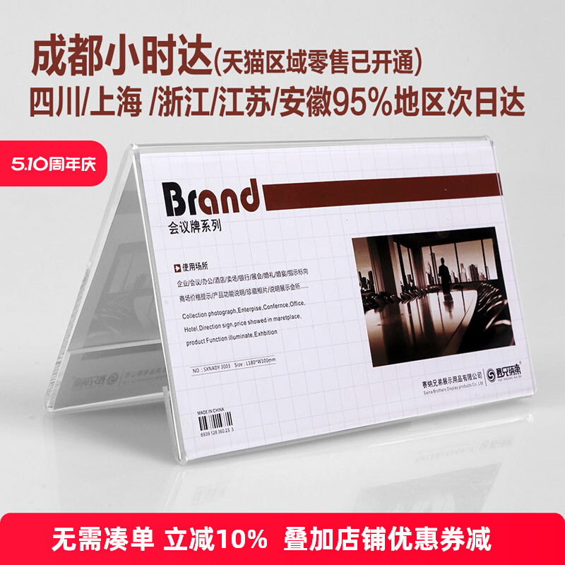 赛兄纳弟会议台卡三角桌签姓名牌小学生名字牌V型亚克力透明会议