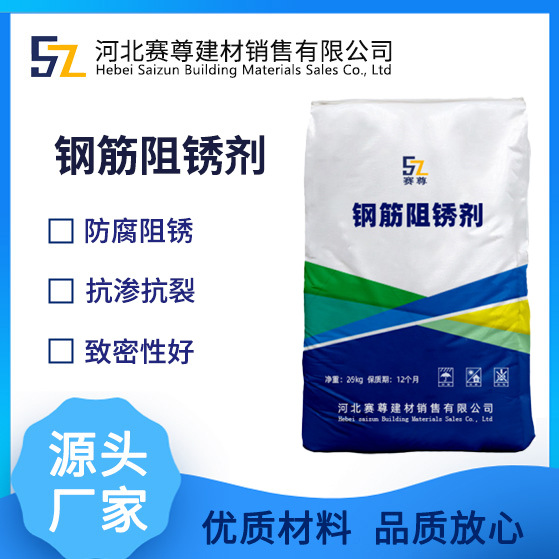 混凝土钢筋阻锈剂防腐阻锈致密性好粉体钢筋阻锈剂抗渗抗裂