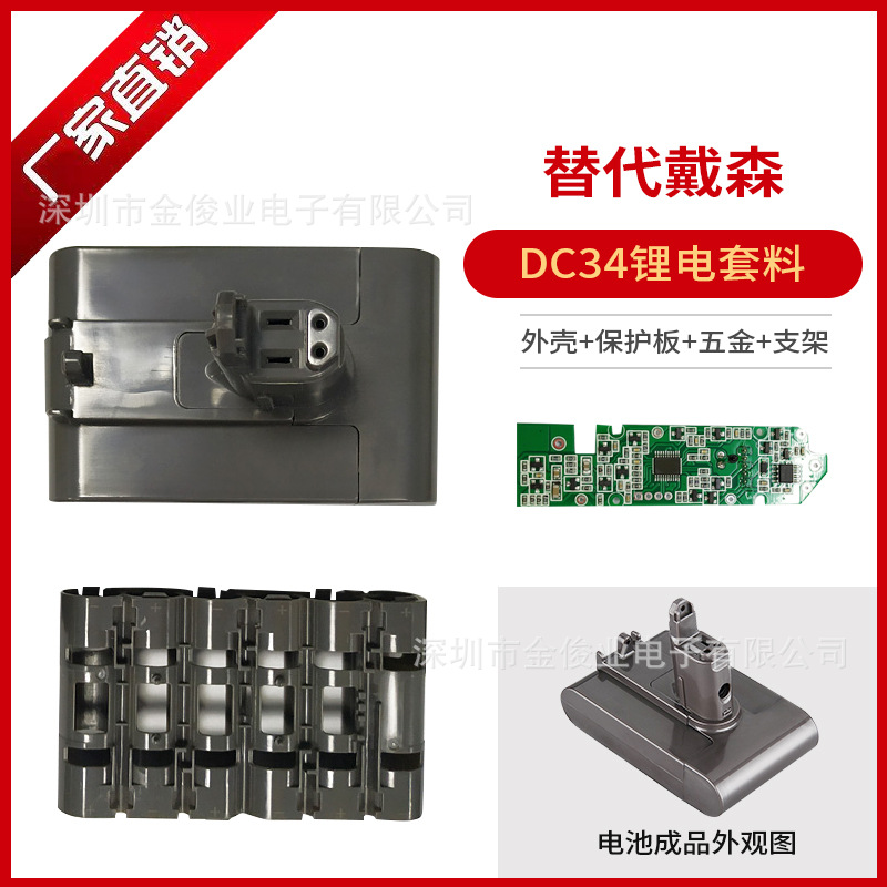 替代外壳套料戴森DYSON DC34 22.2V电动工具锂电池全新含五金料