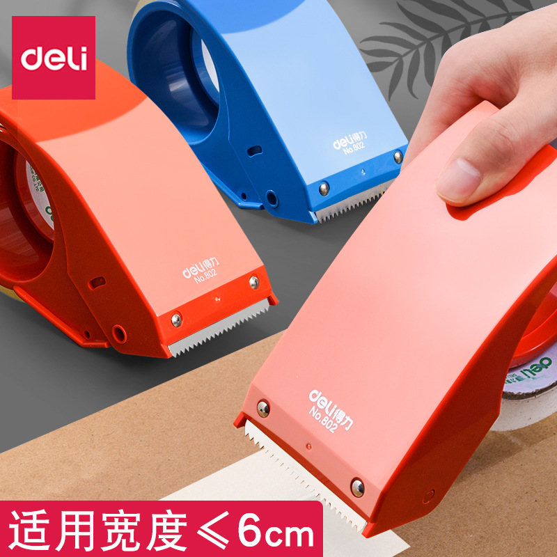得力802封箱器透明胶带切割器打包机塑料分割器6CM封箱器大号