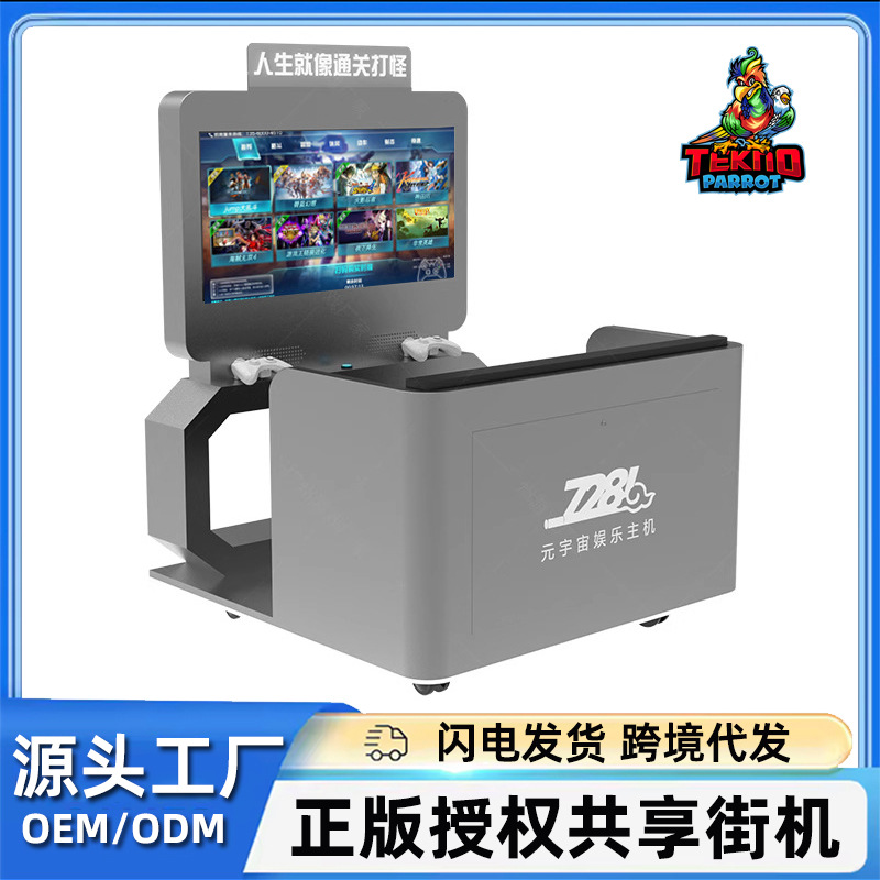 共享街机网红游戏机商用扫码投币电玩设备跨境海外游戏机定制贴牌