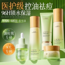 水杨酸水乳组合控油保湿清洁淡印修护泛红熬夜爆痘护肤品韩方五谷