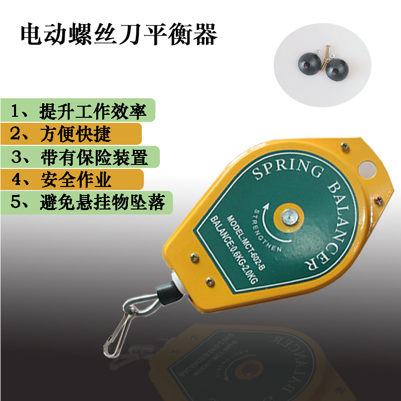 平衡器拉力器mc吊电动螺丝刀抓钩t电批挂钩收藏后优先发货