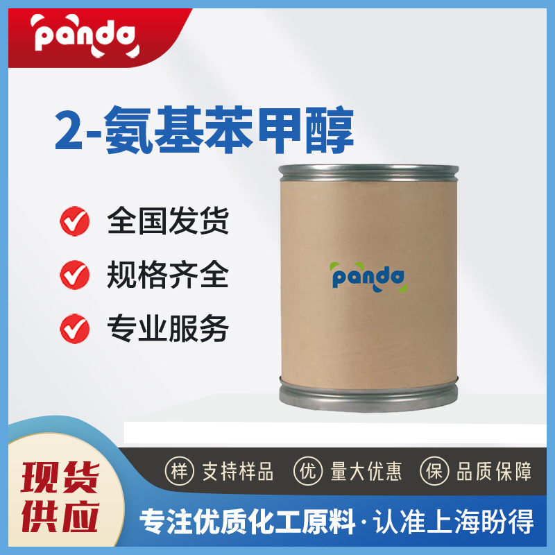 2-氨基苯甲醇 有机化工中间体 5344-90-1 桶装粉末