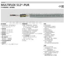 德国和柔电缆MULTIFLEX 512®-PUR数字编码高机械机器人拖链电缆