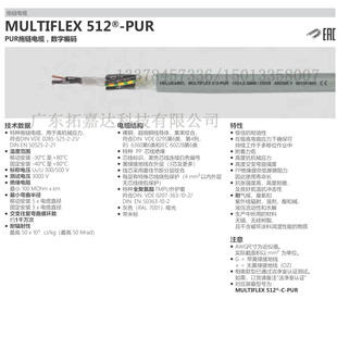 Germany and flexible cable MULTIFLEX 512®-PUR digital coding high mechanical robot drag chain cable