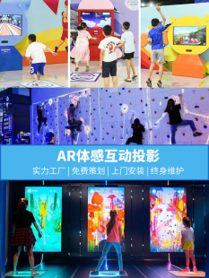 [墙面AR体感互动一体机投篮ar互动投影游戏娱乐设备商场博物馆室内]