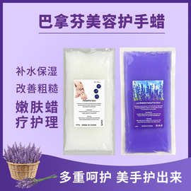 200克美容蜡手足护理美容美甲spa 蜡疗机专用蜡 paraffin