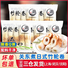 日式竹轮卷关东煮食材日韩煮物部队火锅鱼竹轮卷烤竹轮鱼竹轮烧