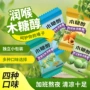 代发口味口气清凉润喉糖