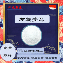 左旋多巴 98%   黎豆猫豆提取物标准品HPLC   多规格左旋多巴