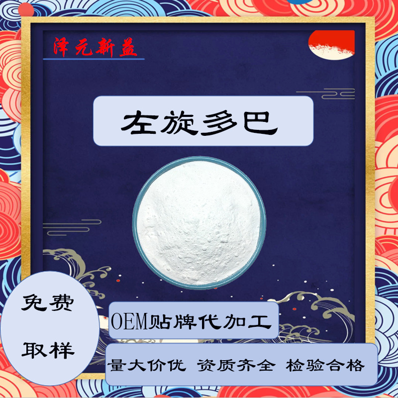 左旋多巴 98%   黎豆猫豆提取物标准品HPLC   多规格左旋多巴