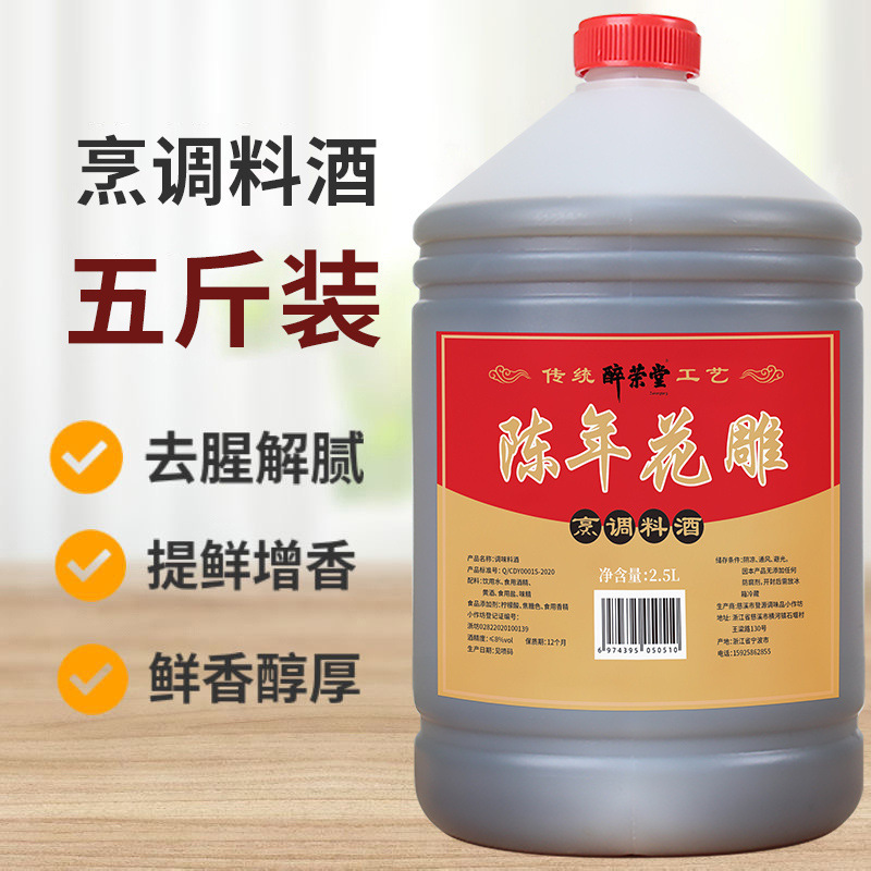 高品質料理酒 2.5kg 調理用料理酒調味料、生臭さを取り除き、味を良くし、脂っこさを和らげる料理酒卸売全箱|undefined