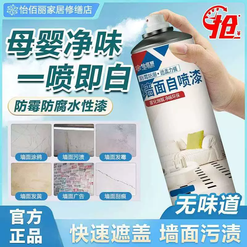 怡佰丽墙面自喷漆墙面乳胶漆环保白色翻新涂鸦污渍遮盖环保乳胶漆