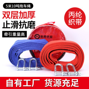 Manufacturer Wholesale Polypropylene Car Rope Widened 5.1m Ton Tow Rope Car Emergency Rescue Trailer with Tow Rope