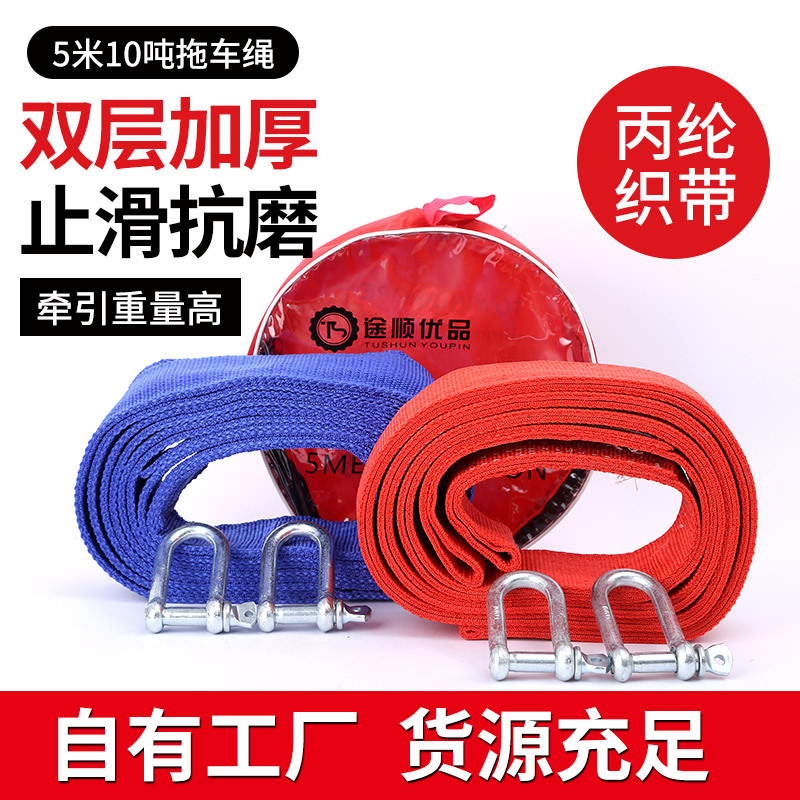 厂家批发丙纶拉车绳加宽5米10吨拖车绳车用应急救援拖车带 拖车绳