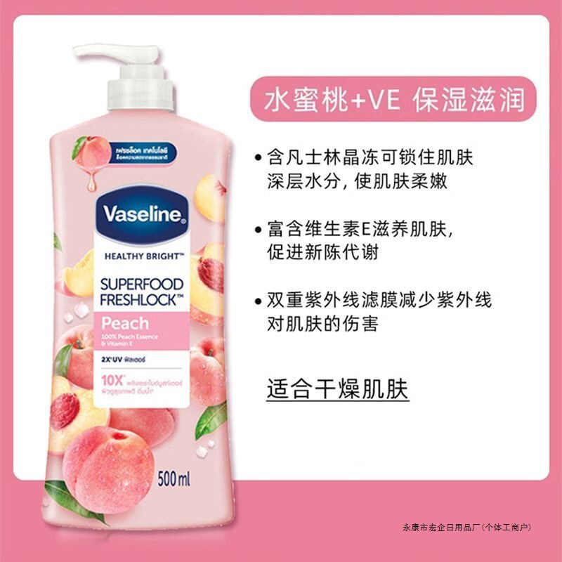 [品牌热销]水果身体乳桃子香补水保湿滋润皮肤|undefined