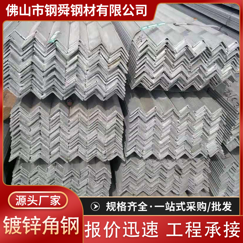 厂家批发镀锌角钢  Q235等边三角铁 幕墙冲孔切割热镀锌角钢型材