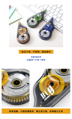 LPS/Lepusheng 965 large capacity correction tape wholesale learning stationery supplies creative cute and convenient correction tape