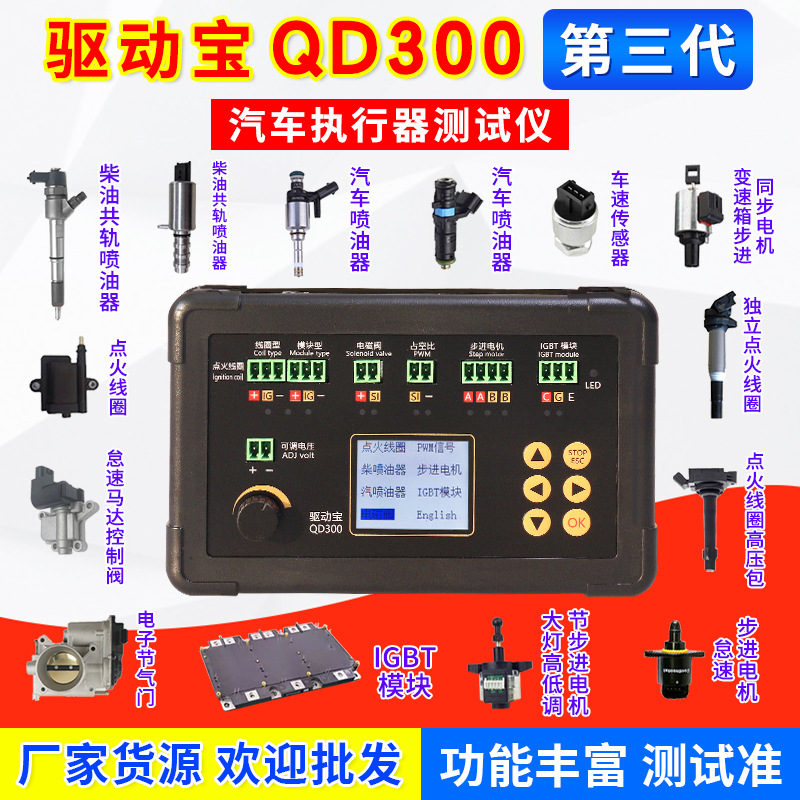 汽车点火线圈喷油器电磁阀怠速步进电机仪表电机故障检测仪驱动宝