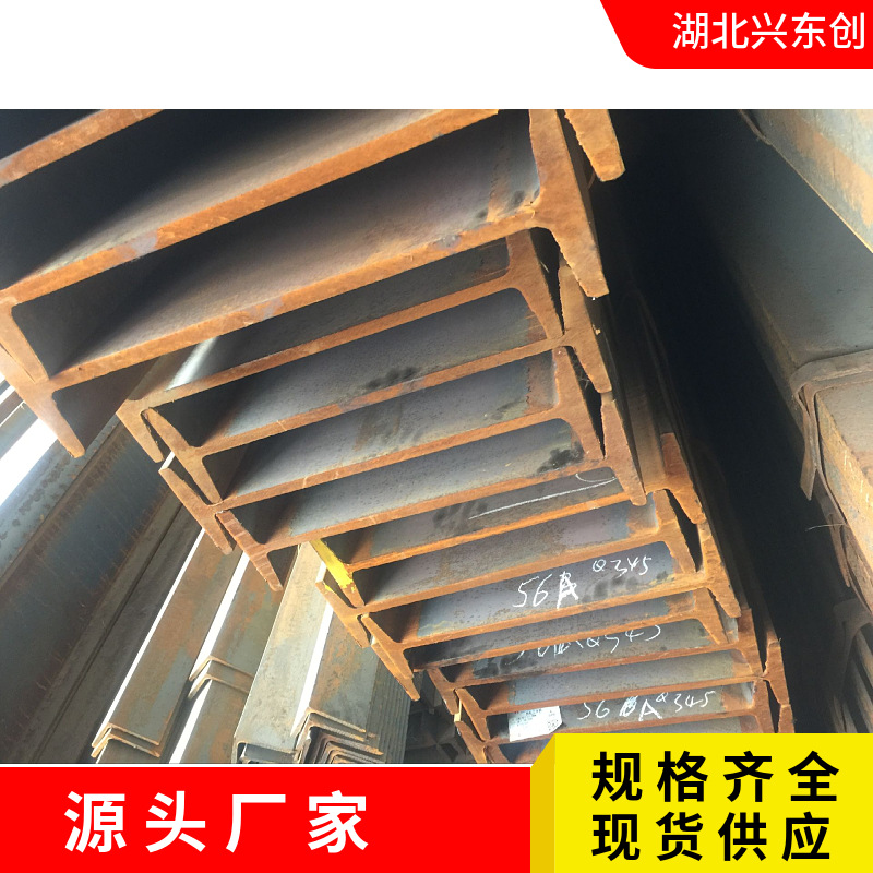 武汉工字钢材料优惠厂家 Q235B建筑屋架支撑 热轧结构型钢