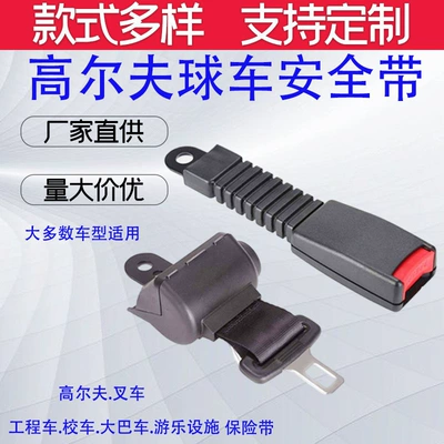 Spot golf cart automatic seat belt forklift engineering car School Bus bus amusement toy car safety belt