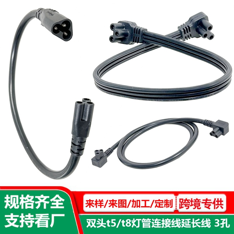 三孔t5灯管线  t8灯箱延长线 拐角弯头led一体化灯管连接线 双头