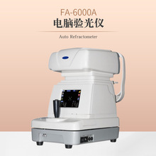 新缘光学FA-6000A电脑验光仪近视光度检测仪器眼镜店验光检查设备