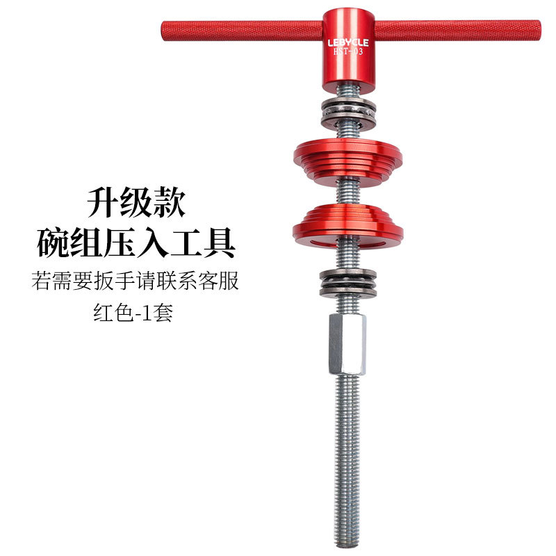 Lebaike bicicleta de montaña conjunto de tazón de fuente HERRAMIENTA DE PRENSA CONJUNTO DE MUÑECA herramienta de instalación herramienta de eje central