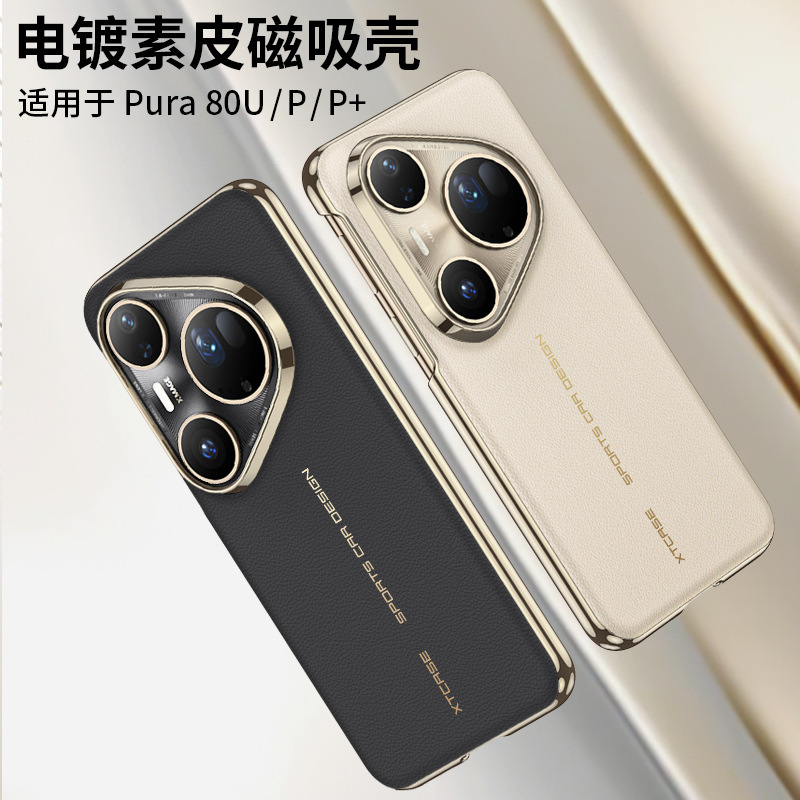 适用华为Pura80Ultra电镀素皮手机壳秒变非凡大师p80pro+无线充|undefined