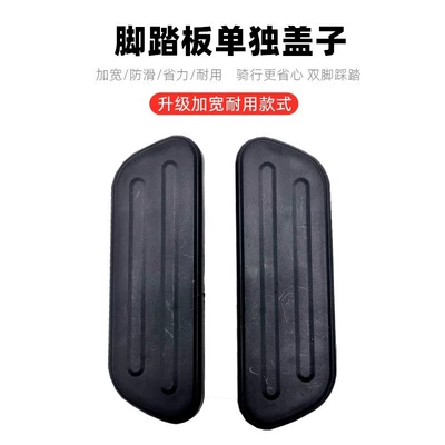 Front Pedals A9/T3 Accessories, Electric vehicle pedal - a-pair-of-plastic-boards