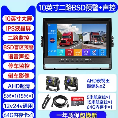 12V24 Vehicle-Mounted High-Definition Night: Car display - second-channel-10inch-hd-version-blind-spot-warning-64g