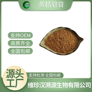 黄精皂苷 黄精提取物 黄精皂甙 黄精粉 保健品原料 工厂现货包邮-阿里巴巴