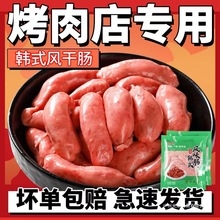 ii韩式风干烤肠韩国烤肉店肠风味脆皮风干小香肠火锅肠猪肉爆汁香