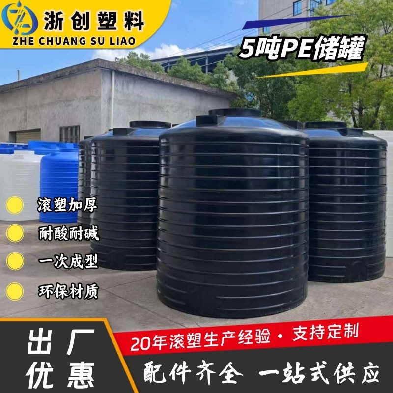 加厚LLDPE耐酸碱5吨次氯酸钠储罐黑色避光环保滚塑工艺塑料蓄水塔