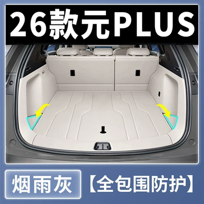 26 Models of the Third-Generation Byd Yuan Plus Trunk Mats, Full Surround Special Trunk Mats for Yuan Plus, Automotive Accessories (Trunk Mat) - surrounded-by-mist-and-ash-404040