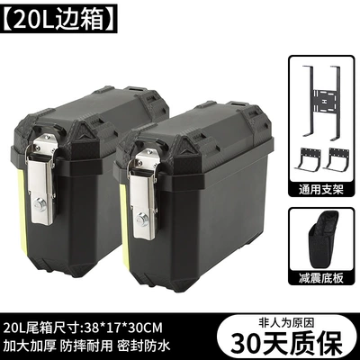 Boxes for Electric Vehicles, Non-Aluminum – Motorcycle trunk - a-pair-of-20l-black-side-cases-comes-with-mounting-bracket-lining
