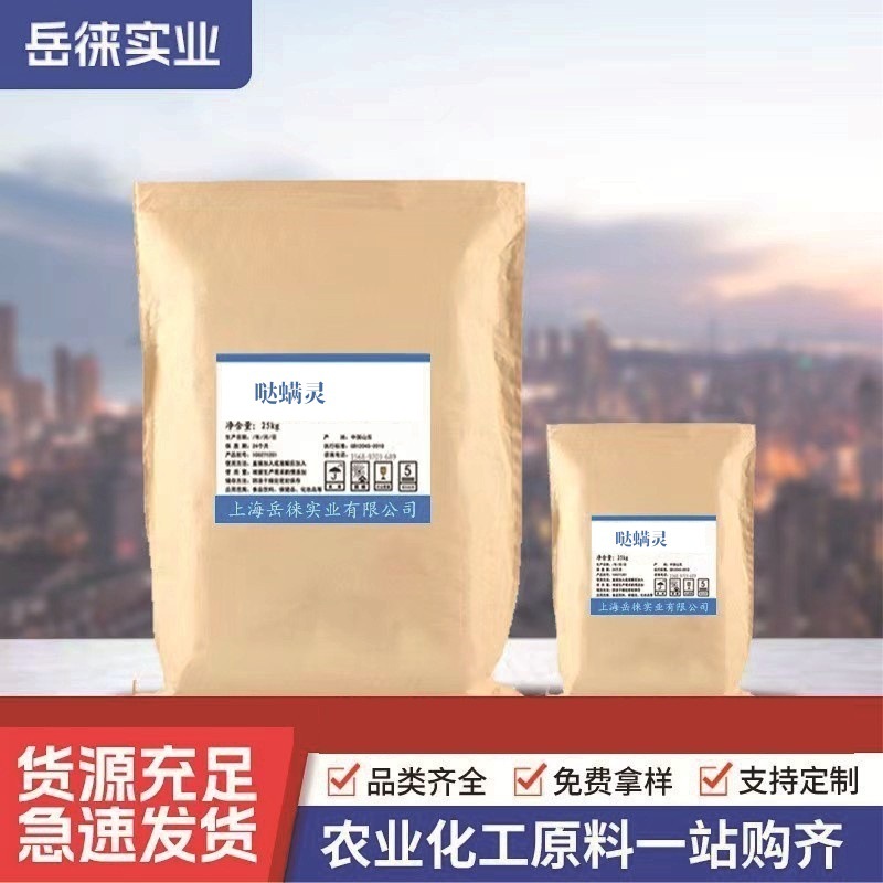哒螨灵1kg/袋柑橘果树花卉红蜘蛛螨虫农用哒螨灵具体咨询客服