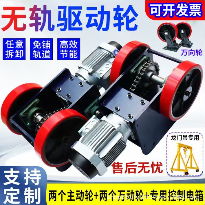 简易龙门吊电动行走轮起重机大车万向轮转弯行走地梁无轨驱动装置