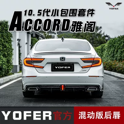 10Th and a Half Generation Accord Hybrid: Spoiler
